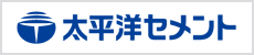太平洋セメント株式会社
