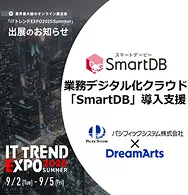 ITトレンドEXPO 2025 SUMMER出展のご案内