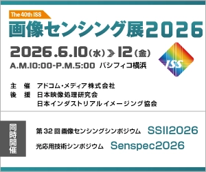 画像センシング展2026出展のご案内