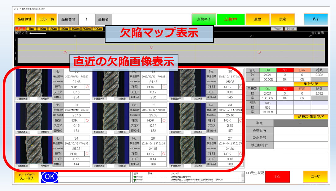 検査画面