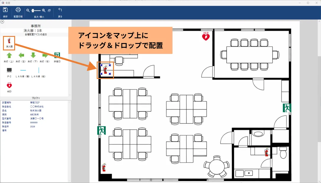 アイコンをマップ上にドラッグ＆ドロップで配置できる図解