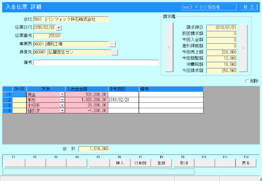 入金伝票入力画面