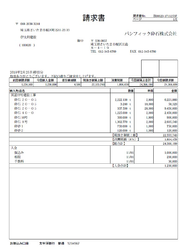 請求締処理画面